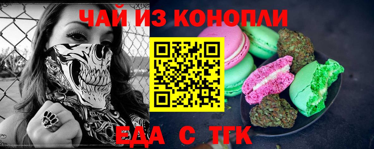 Троицк  Cannafood конопля  Вход с VPN 