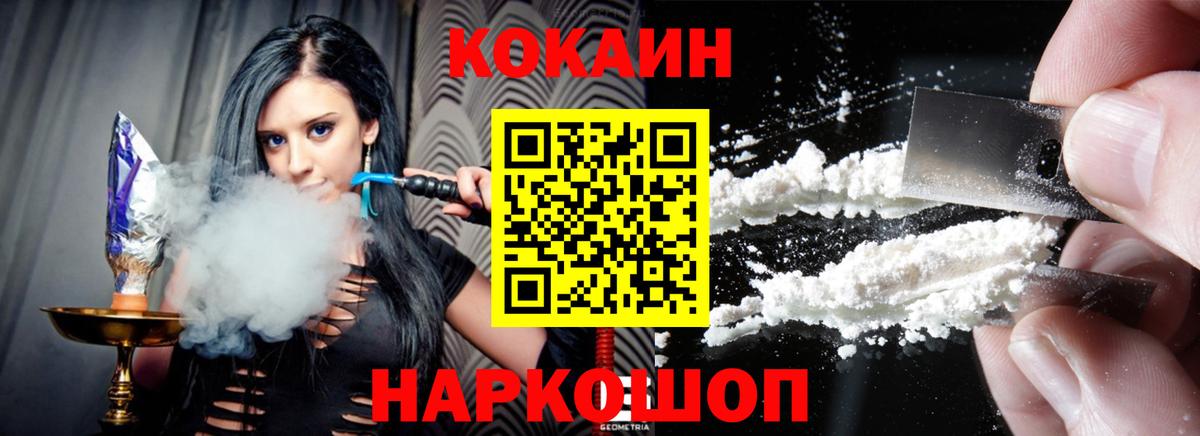 COCAIN Fish Scale  Cocaine 97%  Троицк  Вход с VPN 