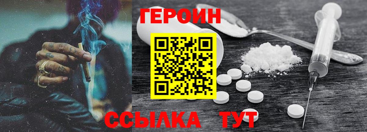 Троицк  ГЕРОИН VHQ  Вход с VPN 