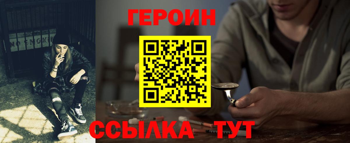 Героин VHQ Троицк