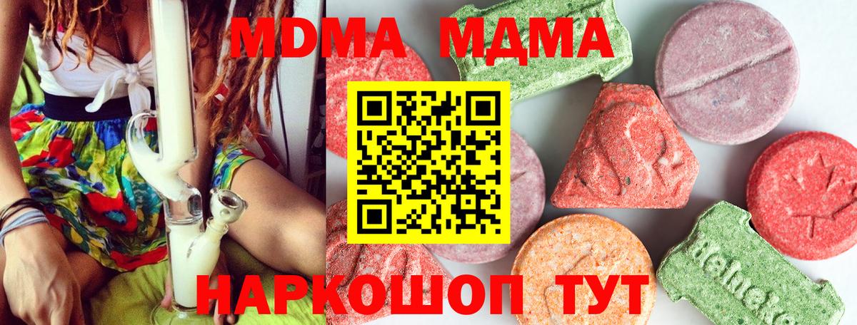 МДМА молли  Вход с VPN  МДМА  Троицк 
