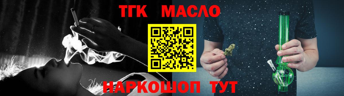 ТГК жижа  Вход с VPN  Троицк 